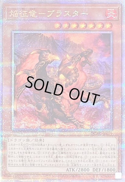 画像1: 〔状態B〕焔征竜ブラスター【クォーターセンチュリーシークレット】{QCAC-JP079}《モンスター》 (1)