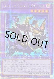 エルシャドールミドラーシュ - カードラッシュ[遊戯王]