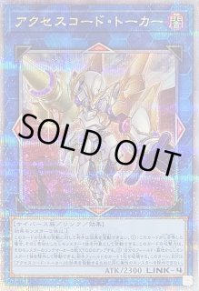アクセスコード・トーカー - カードラッシュ[遊戯王]