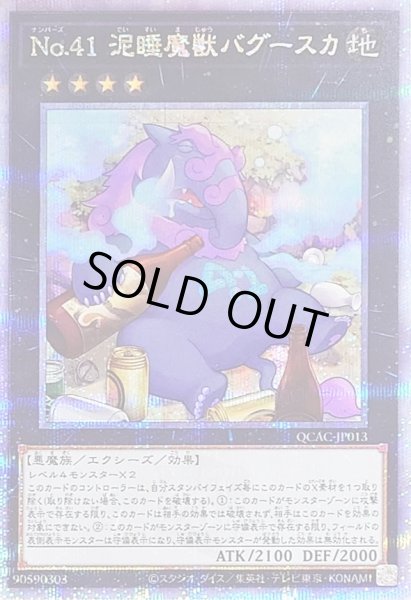 画像1: 〔状態B〕No41泥睡魔獣バグースカ(酒)【クォーターセンチュリーシークレット】{QCAC-JP013}《エクシーズ》 (1)