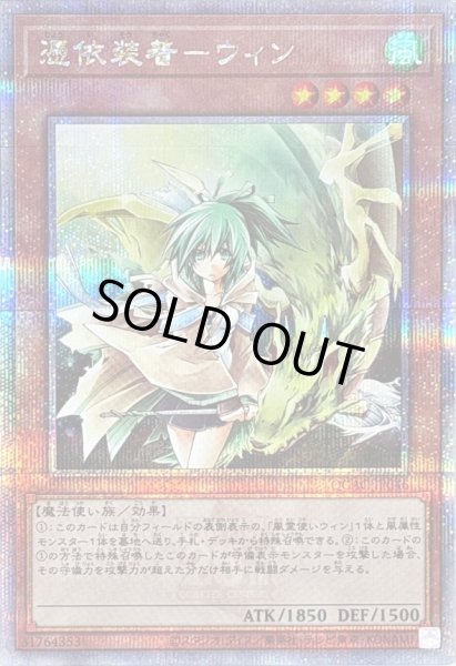 画像1: 〔状態A-〕憑依装着ウィン(正面)【クォーターセンチュリーシークレット】{QCAC-JP046}《モンスター》 (1)