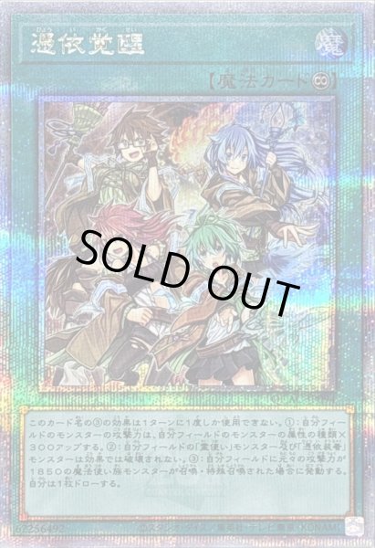 画像1: 〔状態B〕憑依覚醒【クォーターセンチュリーシークレット】{QCAC-JP094}《魔法》 (1)