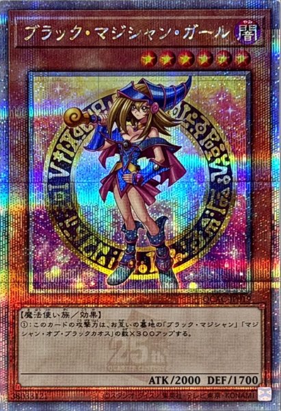 画像1: 〔状態B〕ブラックマジシャンガール(2立ち/杖担ぎ)【クォーターセンチュリーシークレット】{QCAC-JP019}《モンスター》 (1)