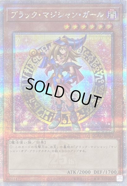 画像1: 〔状態B〕ブラックマジシャンガール(2立ち/杖担ぎ)【クォーターセンチュリーシークレット】{QCAC-JP019}《モンスター》 (1)