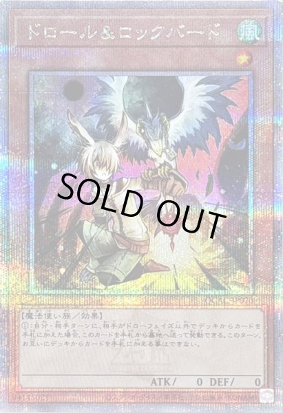 画像1: 〔状態A-〕ドロールロックバード(鳥右上)【クォーターセンチュリーシークレット】{QCAC-JP070}《モンスター》 (1)