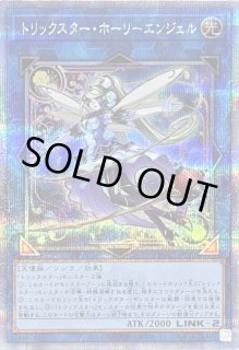 トリックスターホーリーエンジェル - カードラッシュ[遊戯王]