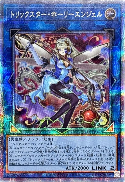 画像1: 〔状態A-〕[新]トリックスターホーリーエンジェル(赤背景)【クォーターセンチュリーシークレット】{QCAC-JP042}《リンク》 (1)