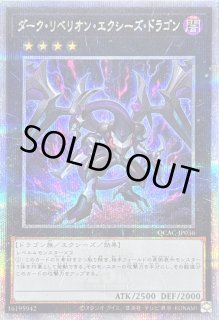 ダークリベリオンエクシーズドラゴン - カードラッシュ[遊戯王]