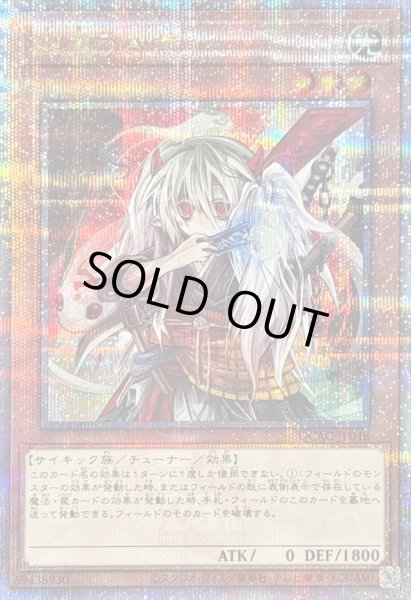 画像1: 〔状態B〕幽鬼うさぎ(正面)【クォーターセンチュリーシークレット】{QCAC-JP048}《モンスター》 (1)