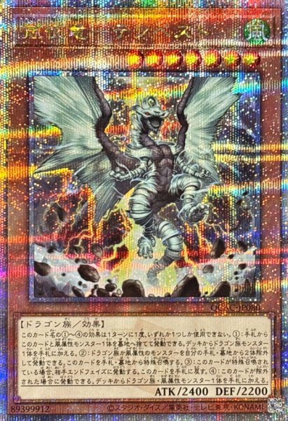 画像1: 〔状態A-〕嵐征竜テンペスト【クォーターセンチュリーシークレット】{QCAC-JP080}《モンスター》 (1)
