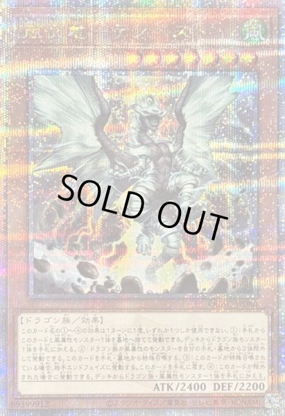 画像1: 〔状態B〕嵐征竜テンペスト【クォーターセンチュリーシークレット】{QCAC-JP080}《モンスター》 (1)