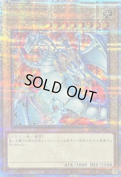 画像1: 〔状態B〕青眼の白龍(5左向/赤背景)【クォーターセンチュリーシークレット】{QCAC-JP021}《モンスター》 (1)