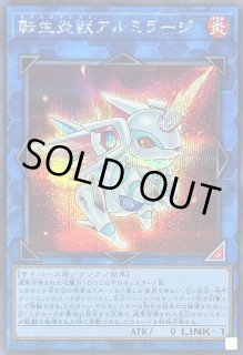 転生炎獣アルミラージ - カードラッシュ[遊戯王]
