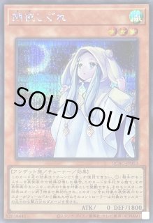 朔夜しぐれ - カードラッシュ[遊戯王]