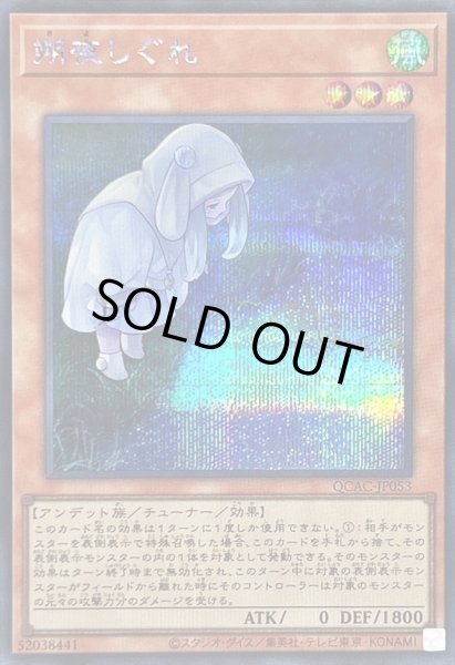 画像1: [新]朔夜しぐれ(月右下)【シークレット】{QCAC-JP053}《モンスター》 (1)