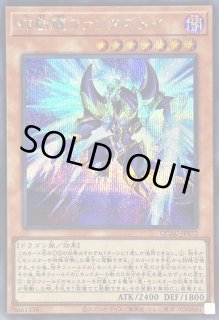 幻創龍ファンタズメイ - カードラッシュ[遊戯王]