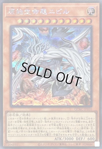 画像1: 〔状態B〕[新]原始生命態ニビル(悪魔)【シークレット】{QCAC-JP010}《モンスター》 (1)