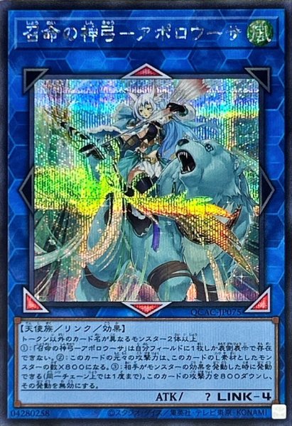 画像1: 召命の神弓アポロウーサ(熊)【シークレット】{QCAC-JP075}《リンク》 (1)