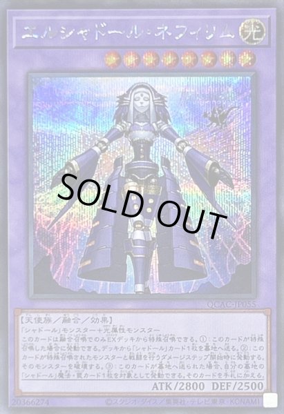 画像1: 〔状態B〕エルシャドールネフィリム(正面)【シークレット】{QCAC-JP055}《融合》 (1)