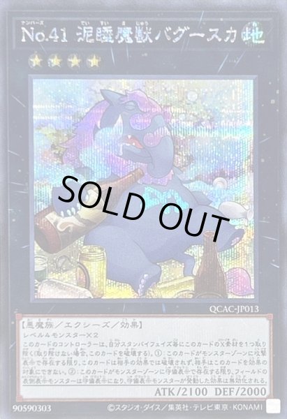 画像1: 〔状態A-〕No41泥睡魔獣バグースカ(酒)【シークレット】{QCAC-JP013}《エクシーズ》 (1)