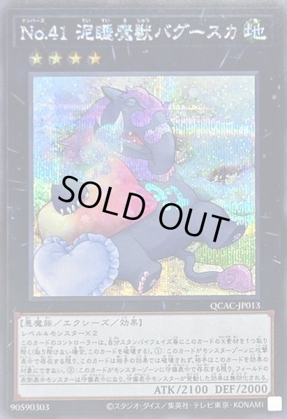 画像1: 〔状態A-〕[新]No41泥睡魔獣バグースカ(枕)【シークレット】{QCAC-JP013}《エクシーズ》 (1)