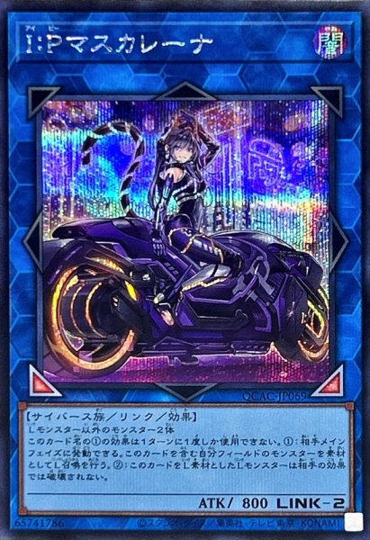 画像1: [新]IPマスカレーナ(バイク有)【シークレット】{QCAC-JP069}《リンク》 (1)