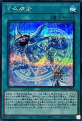 【ご予約品】ファウスト博士の精霊召喚魔術書 〜全てを成し遂げることができた図形版 新]召喚魔術(オレンジ)【シークレット】{QCAC-JP058}《魔法》