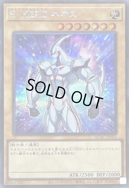 画像1: EHEROネオス(左向)【シークレット】{QCAC-JP025}《モンスター》 (1)