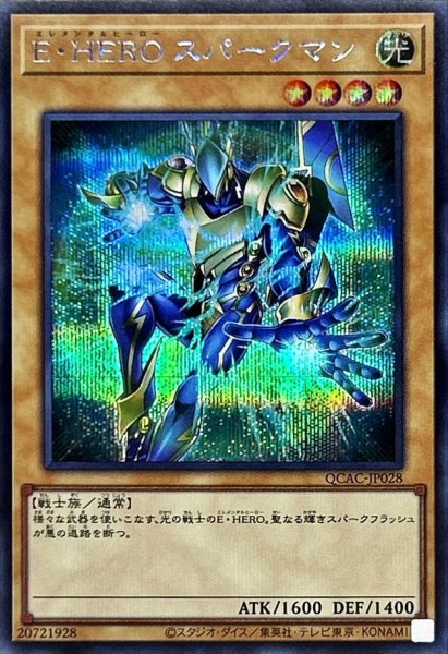 画像1: EHEROスパークマン(緑背景)【シークレット】{QCAC-JP028}《モンスター》 (1)