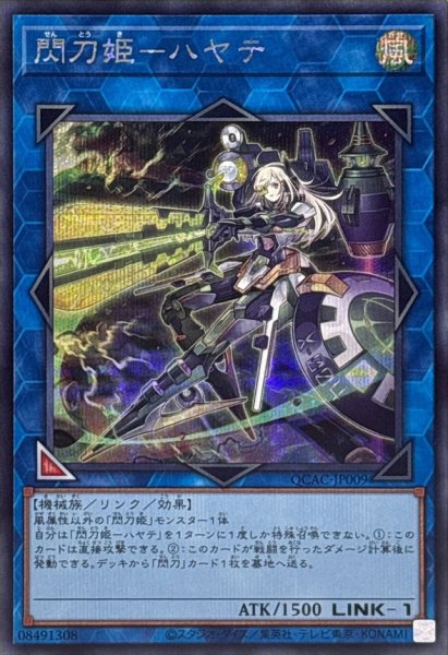 画像1: 閃刀姫ハヤテ(銃/レイ)【シークレット】{QCAC-JP009}《リンク》 (1)