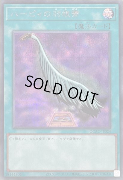 画像1: ハーピィの羽根帚(紫背景)【シークレット】{QCAC-JP024}《魔法》 (1)
