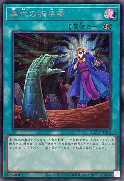 画像1: 〔状態A-〕墓穴の指名者(老人)【シークレット】{QCAC-JP015}《魔法》 (1)