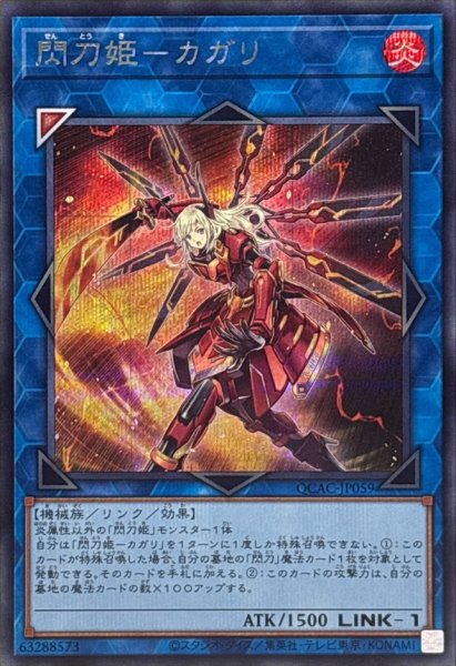 画像1: 〔状態A-〕閃刀姫カガリ(左向)【シークレット】{QCAC-JP059}《リンク》 (1)