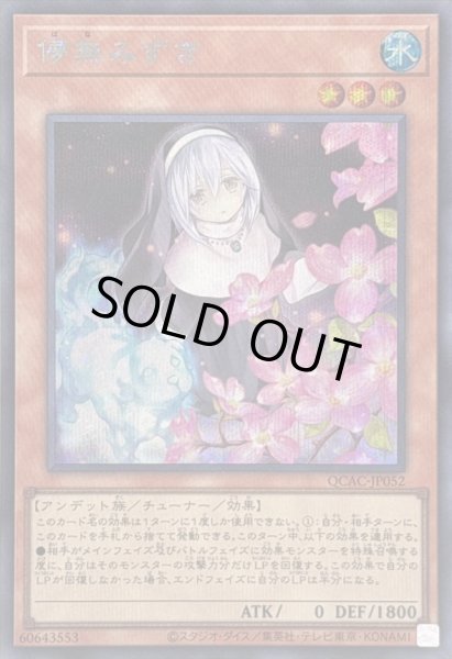 画像1: [新]儚無みずき(立ち)【シークレット】{QCAC-JP052}《モンスター》 (1)