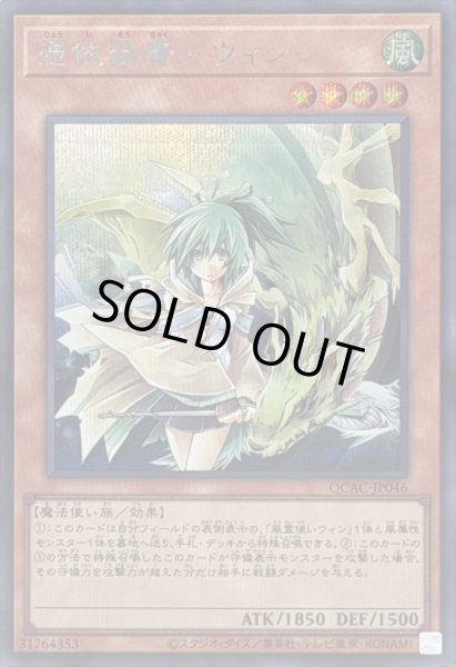 画像1: 憑依装着ウィン(正面)【シークレット】{QCAC-JP046}《モンスター》 (1)