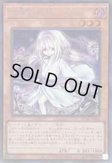 遊戯王 中国大会 CNC 浮幽さくら スリーブ 新品未開封50枚 161 Amazon.co.jp: 浮幽さくら ウルトラレア 遊戯王 レアリティ