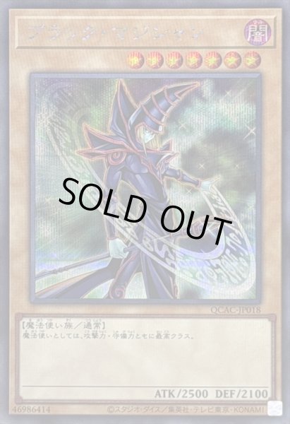 画像1: 〔状態A-〕ブラックマジシャン(5右向杖構え/陣背景)【シークレット】{QCAC-JP018}《モンスター》 (1)