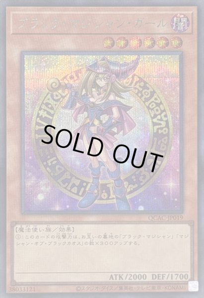 画像1: 〔状態B〕ブラックマジシャンガール(2立ち/杖担ぎ)【シークレット】{QCAC-JP019}《モンスター》 (1)