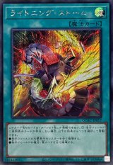 ライトニング ストーム - カードラッシュ[遊戯王]