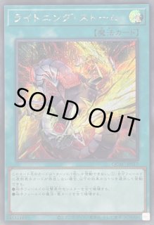 ライトニング ストーム - カードラッシュ[遊戯王]