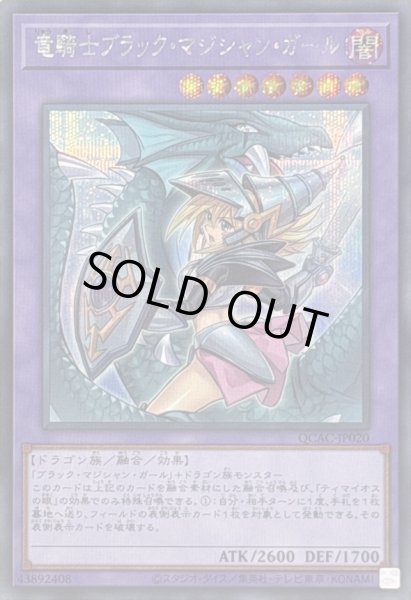 画像1: 〔状態A-〕[新]竜騎士ブラックマジシャンガール(振り向き)【シークレット】{QCAC-JP020}《融合》 (1)