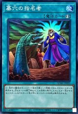 墓穴の指名者 - カードラッシュ[遊戯王]