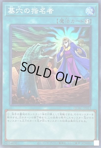 画像1: 〔状態B〕墓穴の指名者(老人)【スーパー】{QCAC-JP015}《魔法》 (1)