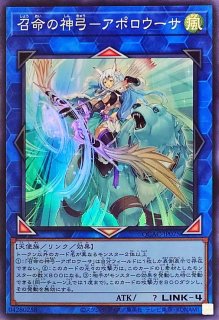 召命の神弓-アポロウーサ - カードラッシュ[遊戯王]