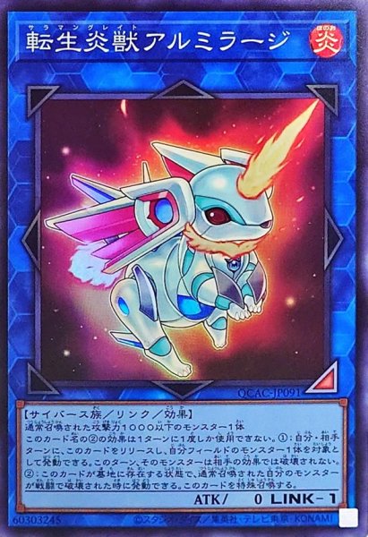 画像1: 転生炎獣アルミラージ【スーパー】{QCAC-JP091}《リンク》 (1)