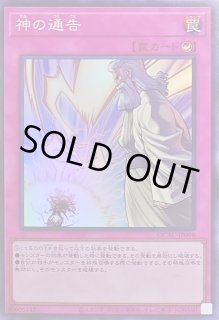 遊戯王 神の通告 アジア版 シークレット BOSH 初版 3枚 神の通告【遊戯王トレカ高価買取価格査定：トレコロ】