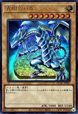 青眼の白龍 - カードラッシュ[遊戯王]