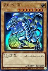 青眼の白龍【ミレニアム】{15AX-JPY07}《モンスター》