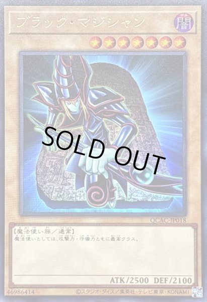 画像1: ブラックマジシャン(1正面/石板背景)【ウルトラ】{QCAC-JP018}《モンスター》 (1)