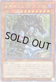 ブラック・マジシャン 未界域のビッグフット　25th 未界域のビッグフット - カードラッシュ[遊戯王]